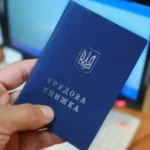 оцифрування трудової книжки