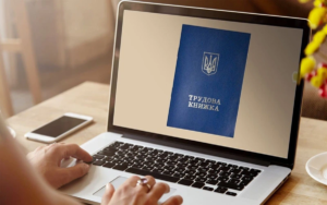 оцифрування трудової книжки