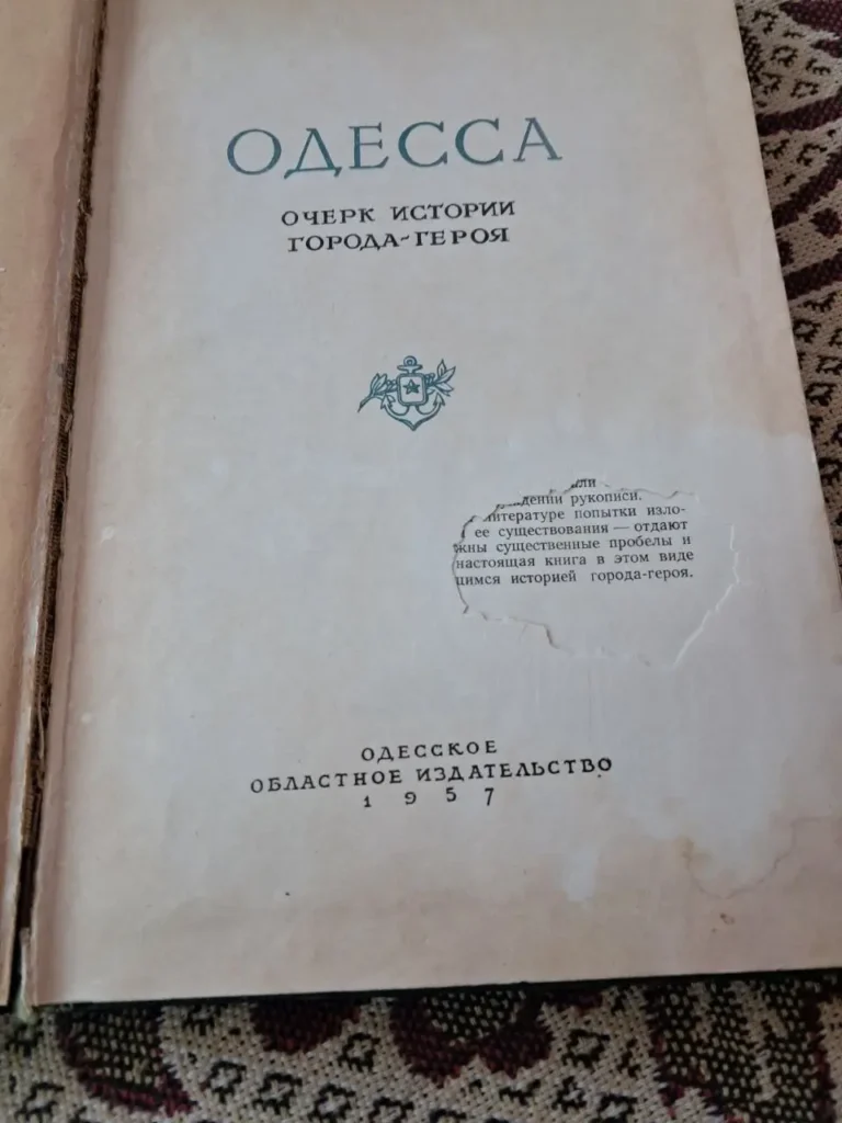 Книга об Одессе