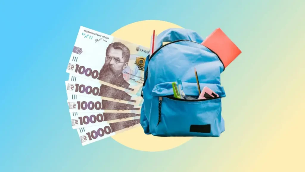 пакунок школяра