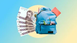 пакунок школяра