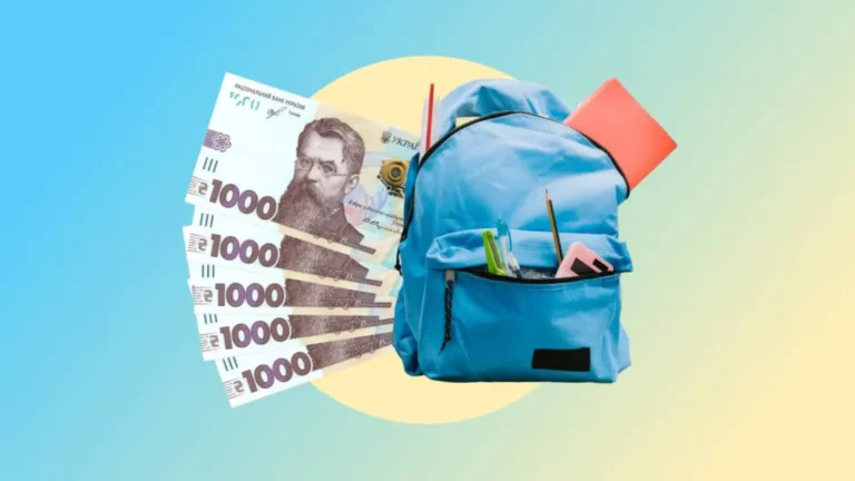 пакунок школяра