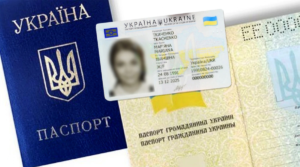 паспорт гражданина Украины