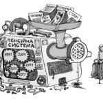 Пенсионная реформа 35 лет