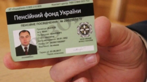 пенсионное удостоверение
