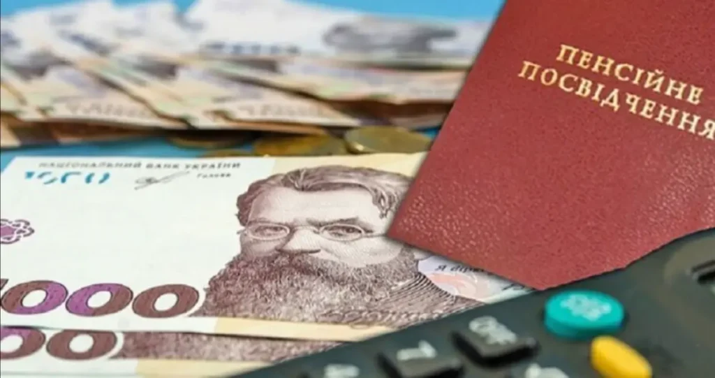 пенсионное удостоверение