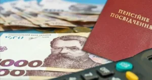пенсійне посвідчення