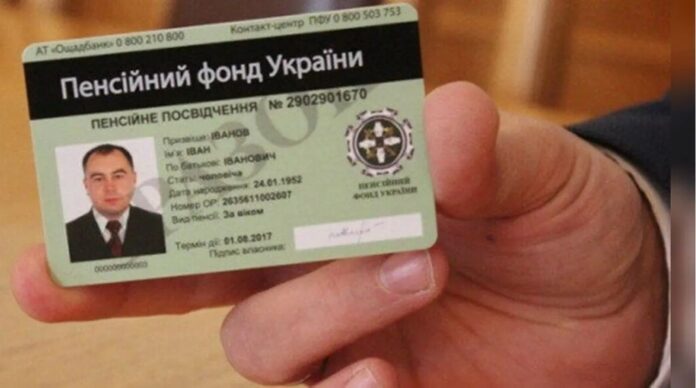 пенсионное удостоверение