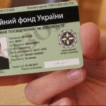 пенсійне посвідчення