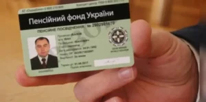 пенсионное удостоверение