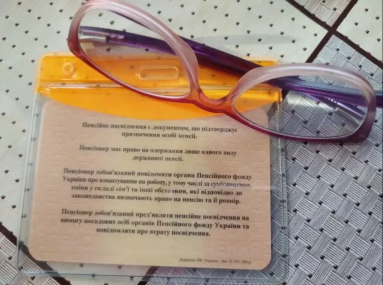 пенсионное удостоверение