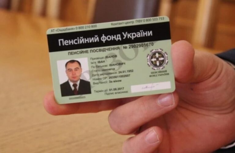 Пенсійне посвідчення