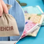 пенсионные накопления