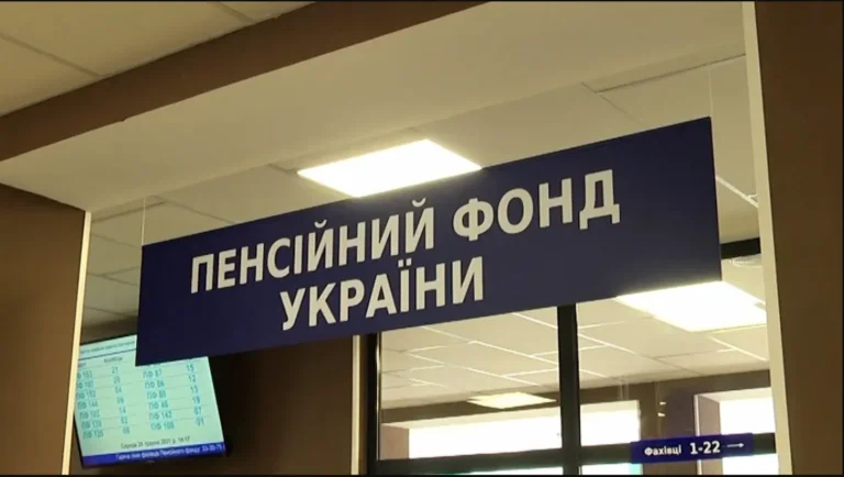 Пенсионный фонд