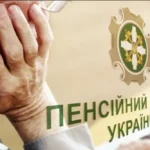 Пенсионный фонд