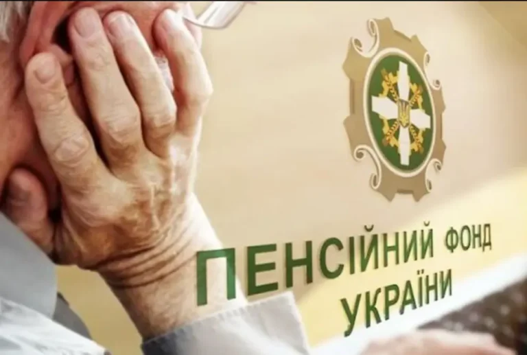 Пенсионный фонд