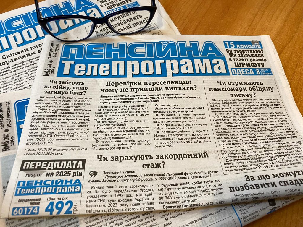 Пенсійна теле програма
