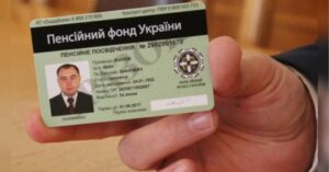 пенсійне посвідчення