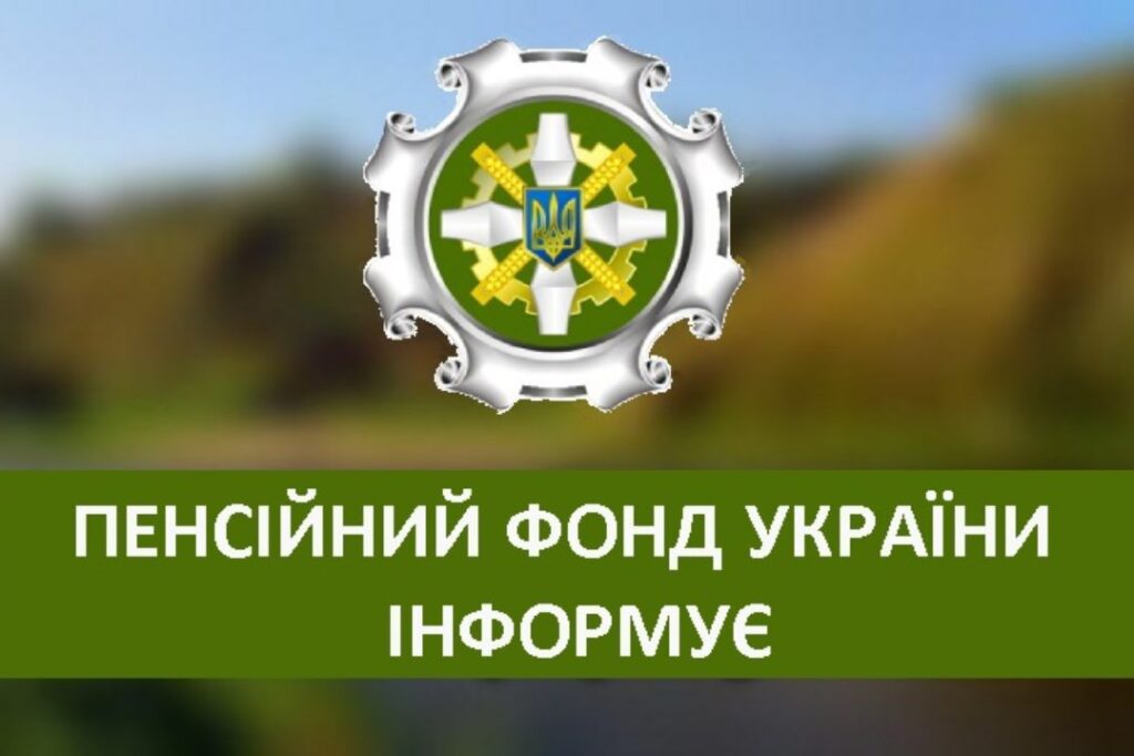 Пенсионный фонд