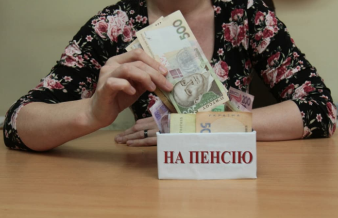 Пенсія