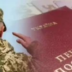 пенсія