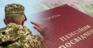 пенсія