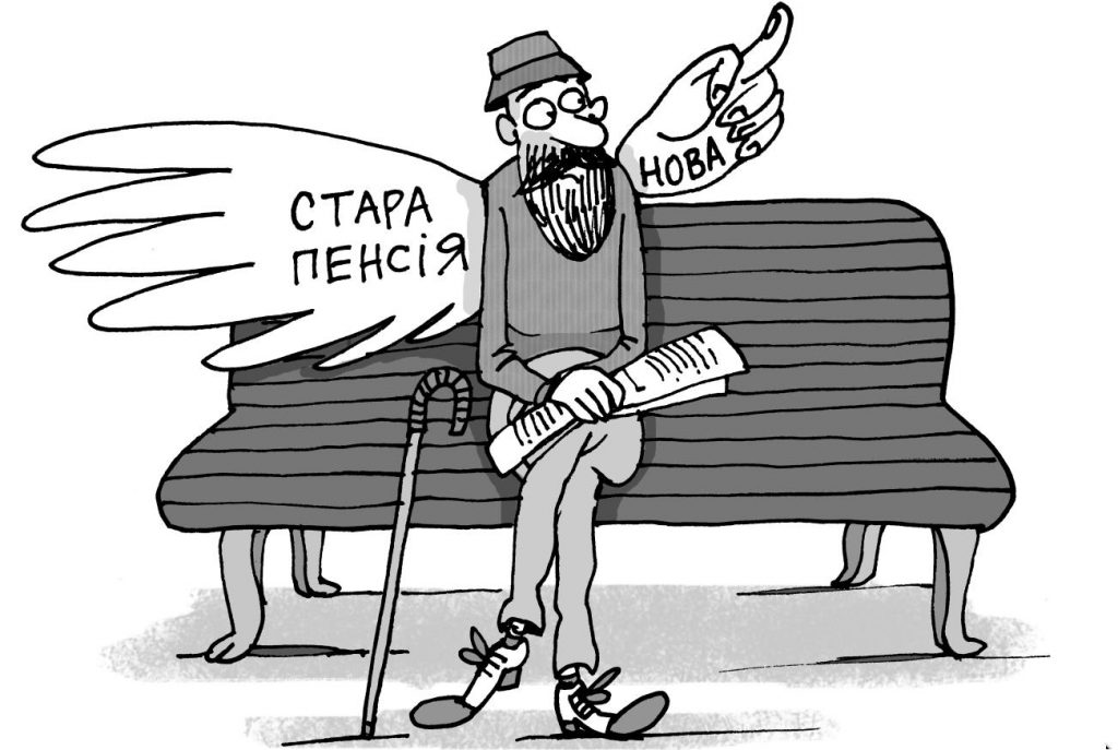 Пенсия