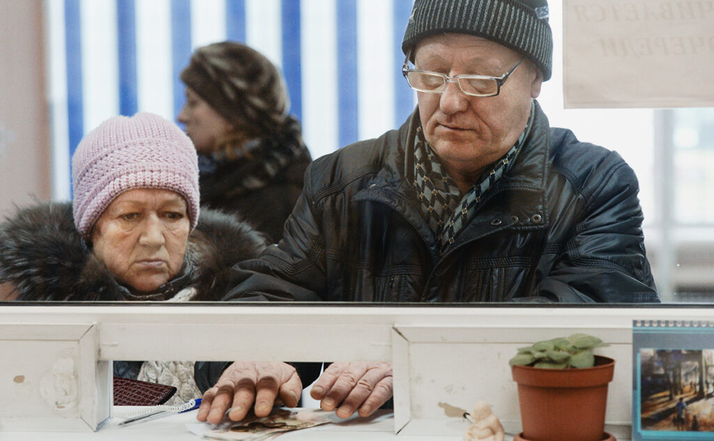 пенсия
