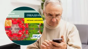 Пенсія в Ощадбанку