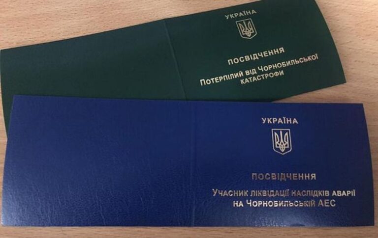 пенсии чернобыльцев