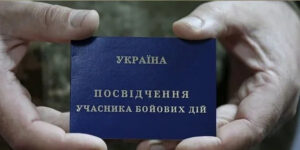 удостоверение