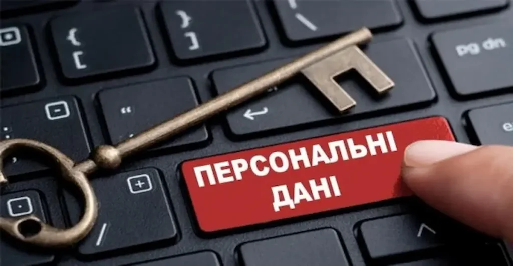 Персональні дані на клавіатурі