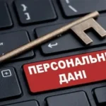 Персональні дані на клавіатурі