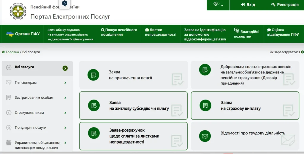 Пенсионный фонд. Личный кабинет