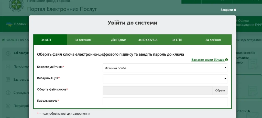 Личный кабинет ПФУ
