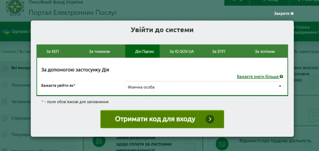 Личный кабинет ПФУ