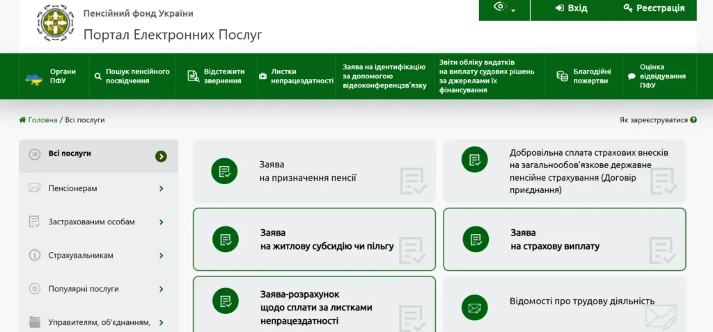 Как подать заявление на пенсию по инвалидности