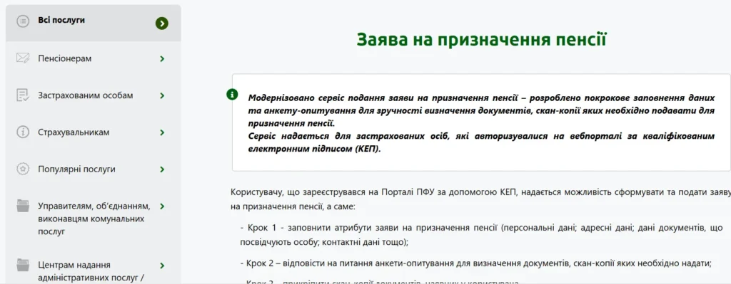 Заявление на назначение пенсии
