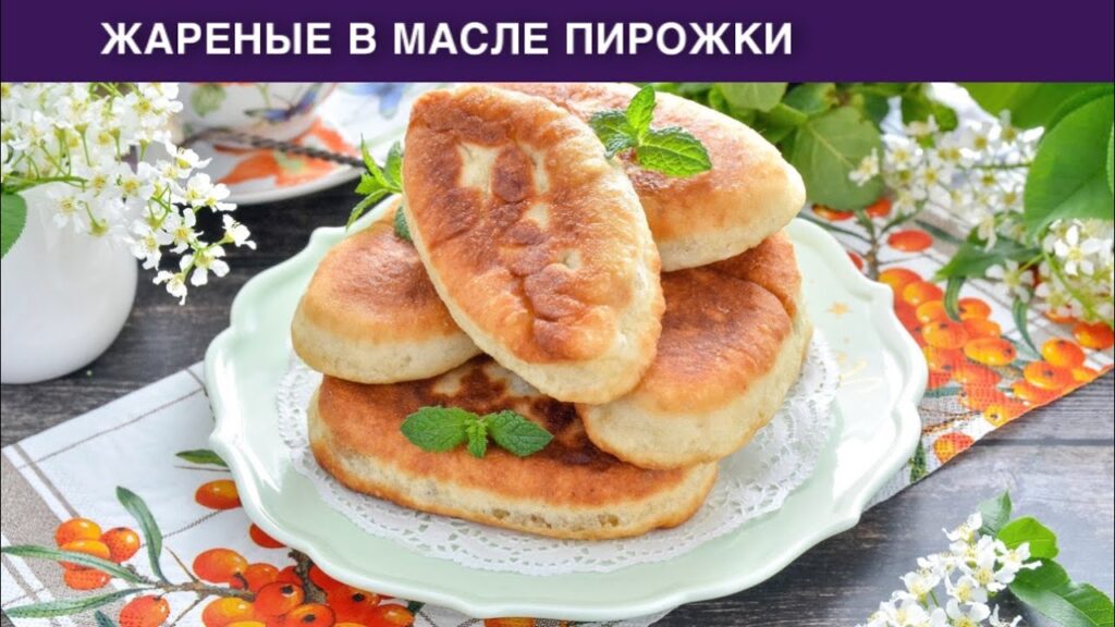 пирожки