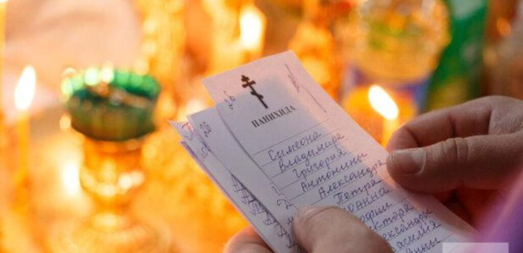 поминовение