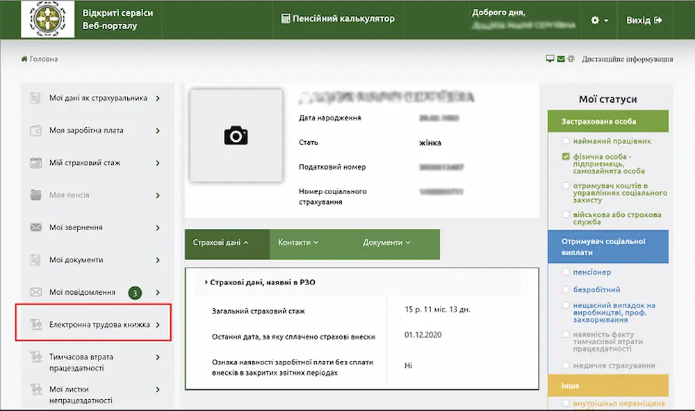 Портал ПФУ скрін