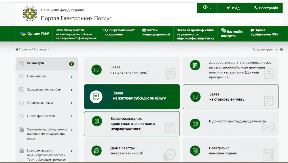 Вебпортал ПФУ скріншот