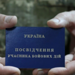 посвідчення УБД