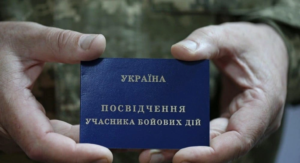 посвідчення УБД