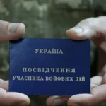 Посвідчення УБД