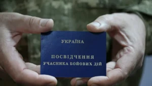 Посвідчення УБД