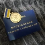 удостоверение УБД