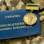 Посвідчення УБД