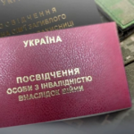 удостоверение по инвалидности в результате войны