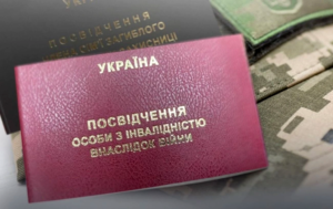 удостоверение по инвалидности в результате войны